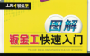 图解钣金工快速入门-作者: 梁涛-PDF电子书