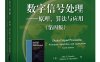 数字信号处理--原理、算法与应用第四版-作者: 美-普罗克斯-PDF电子书