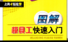 图解模具工快速入门-作者: 梁涛-PDF电子书