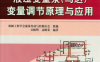 液压变量泵（马达）变量调节原理与应用-作 者：吴晓明、高殿荣-PDF电子书