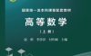 高等数学（上册）哈尔滨理工大学 高清文字版-PDF电子书