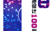 LED驱动电源设计100例 第2版-作 者:周志敏、纪爱华-PDF电子书