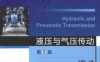 液压与气压传动-作 者：左健民-PDF电子书