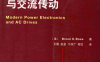 现代电力电子学与交流传动-作者: [美] Bimal K·Bose-PDF电子书
