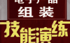 电子产品组装技能演练-作者: 韩雪涛-PDF电子书