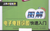 图解电子电路识图快速入门-作者: 张修达-PDF电子书