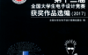 第十三届全国大学生电子设计竞赛获奖作品选编（2017）-PDF电子书