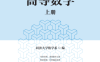 高等数学（上册）-作者: 同济大学数学系-PDF电子书