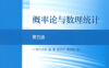 概率论与数理统计第五版-作者: 盛骤 / 谢式千 / 潘承毅-PDF电子书