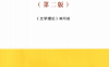 文学理论（第二版）-作者: 《文学理论》编写组-PDF电子书