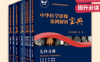 中华医学影像案例解析宝典：头颈+神经+心胸+骨肌+腹部+儿科+护理+介入(套装共8册)(中青年影像医师和临床医师学习和提高的宝典)-PDF电子书