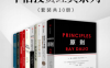 学会投资：中信投资经典系列套装10册丨读这一本书够了（巴菲特·查理·芒格、瑞·达利欧、但斌投资经典组合，股市长赢的投资真经！）-PDF电子书