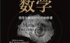 计算机科学中的数学：信息与智能时代的必修课-作者: [美] Eric Lehman / [美] F. Thomson Leighton / [美] Albert R. Meyer-PDF电子书