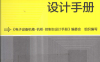 电子设备机箱，机柜，控制台设计手册-PDF电子书