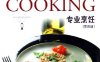 专业烹饪-作者: 韦恩·吉斯伦-PDF电子书