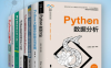 Python数据分析与算法指南（套装共8册） -PDF电子书