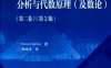 分析与代数原理 （第2版）-作者: [法]Pierre Colmez-PDF电子书
