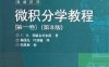 微积分学教程 第一卷（第8版）-作者: Г.М.菲赫金哥尔茨-PDF电子书