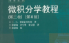 微积分学教程 第二卷 （第8版）-作者: F·M·菲赫金哥尔茨-PDF电子书