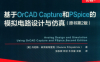 基于ORCAD CAPTURE和PSPICE的模拟电路设计与仿真 原书第2版-作者： (（英）丹尼斯·菲茨帕特里克著) -PDF电子书