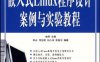 嵌入式Linux程序设计案例与实验教程-作者: 俞辉-PDF电子书