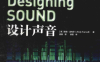 设计声音-作者: Andy Farnell-PDF电子书