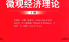 微观经济理论 上册-作者: 安德鲁·马斯-克莱尔 / 迈克尔·D·温斯顿 / 杰里·R·格林-PDF电子书