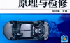 汽车传感器原理与检修-作者: 吴文琳-PDF电子书