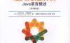 数据结构与算法经典问题解析：Java语言描述(原书第2版）-作者: 纳拉辛哈·卡鲁曼希（Narasimha Karumanchi）-PDF电子书