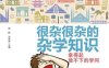 很杂很杂的杂学知识：拿得起放不下的学问书-作者: 张立辉-PDF电子书