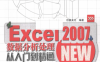 Excel 2007数据分析处理从入门到精通-作者: 创锐文化-PDF电子书