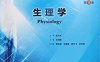 生理学（第9版）-作者: 王庭槐-PDF电子书