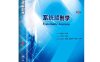 系统解剖学（第9版）-作者: 柏树令 / 丁文龙-PDF电子书