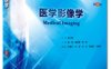 医学影像学（第8版/本科临床/配增值）-PDF电子书