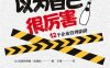 他们以为自己很厉害：12个企业管理陷阱-作者: [法] 克里斯蒂娜•凯德朗-PDF电子书