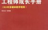 ALTERA FPGA工程师成长手册-作者: 陈欣波-PDF电子书
