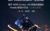 Xilinx Zynq-7000 嵌入式系统设计与实现 基于ARM Cortex-A9双核处理器和Vivado的设计方法-PDF电子书
