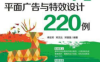 Photoshop CC 平面广告与特效设计220例-作者: 李定芳 / 邓文达 / 邓楚楚-PDF电子书