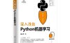 深入浅出Python机器学习-作者: 段小手-PDF电子书