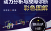自动变速器动力分析与故障诊断彩色图解-作 者：徐家顺-PDF电子书