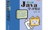 Java JDK 9学习笔记-作者: 林信良-PDF电子书
