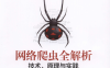 网络爬虫全解析―技术、原理与实践-java版-作者: 罗刚-PDF电子书