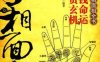 手相面相全知道-作者: 陈泰先-PDF电子书