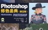 Photoshop修色圣典-作者: 马古利斯-PDF电子书