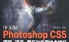 Photoshop CS5图层、通道、蒙版与抠图技术精粹-作者: 点智文化-PDF电子书