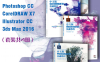 设计届的大王包：Photoshop CC CorelDRAW X7 Illustrator CC 3ds Max 2016（套装共4册）-PDF电子书