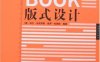 The Layout Book 版式设计-作者: Gavin Ambrose / Paul Harris-PDF电子书