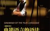 电影语言的语法-作者: [乌拉圭] 丹尼艾尔·阿里洪-PDF电子书