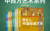 图说中西方艺术系列(套装共8册)-PDF电子书