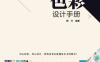 写给设计师的书—综合色彩设计手册-作者: 郭书-PDF电子书